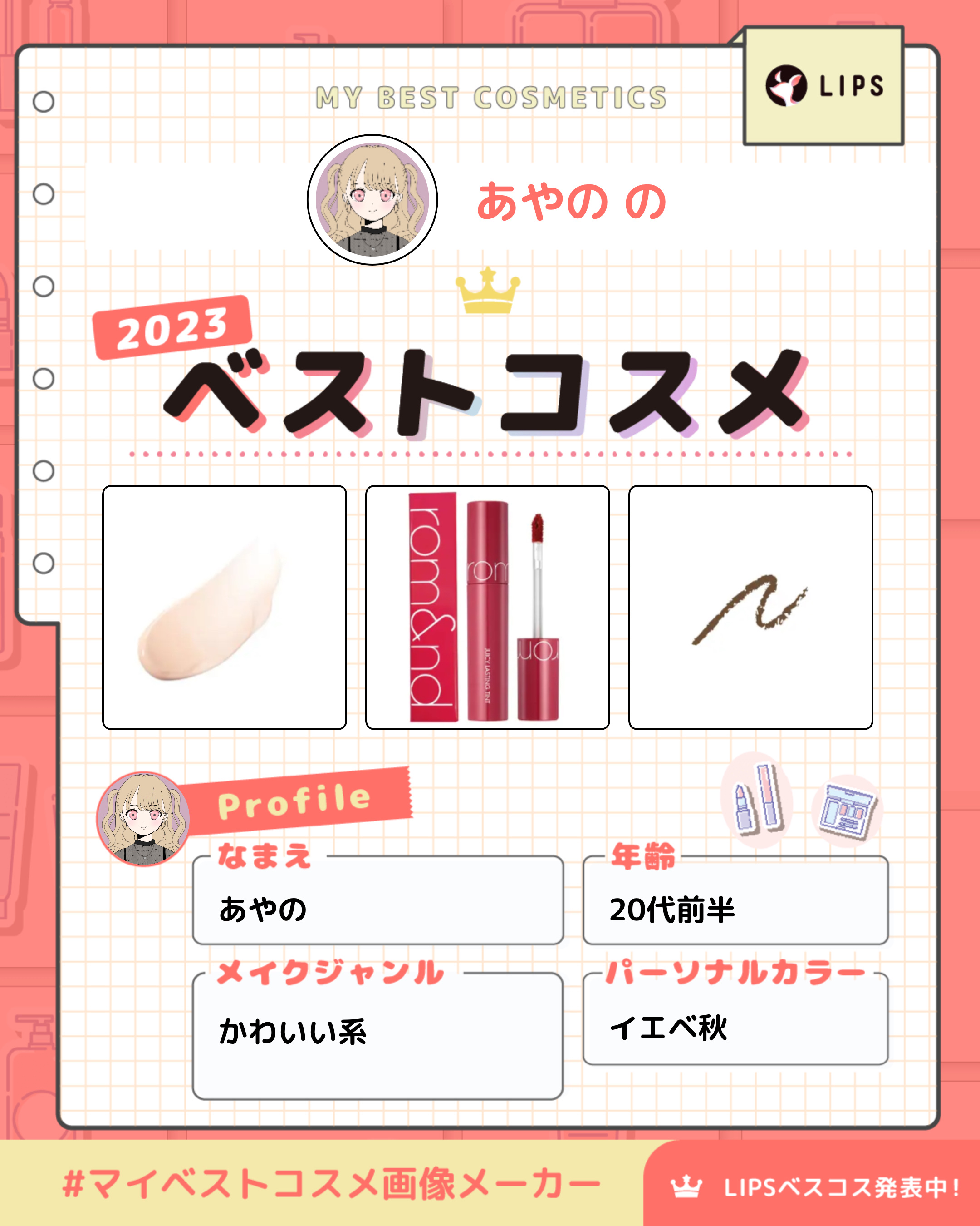 ˚*.꒰  あやのの2023ベストコスメ！💄👑  ꒱.*˚


✼••┈┈••✼••┈┈••✼••┈┈••✼••┈┈••✼


❤︎マキアージュ
❤︎ドラマティックスキンセンサーベース EX UV+/ナチュラル
容量：25mL
値段：2