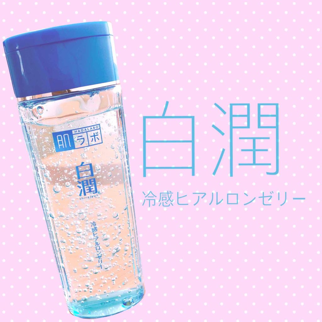 白潤 冷感ヒアルロンゼリー/肌ラボ/オールインワン化粧品を使ったクチコミ(1枚目)