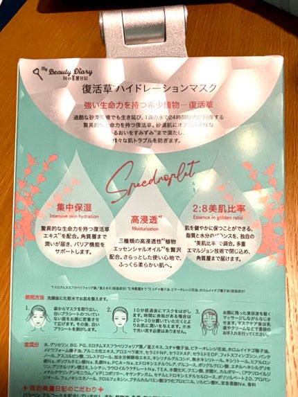 復活草ハイドレーションマスク/我的美麗日記/シートマスク・パックを使ったクチコミ(2枚目)