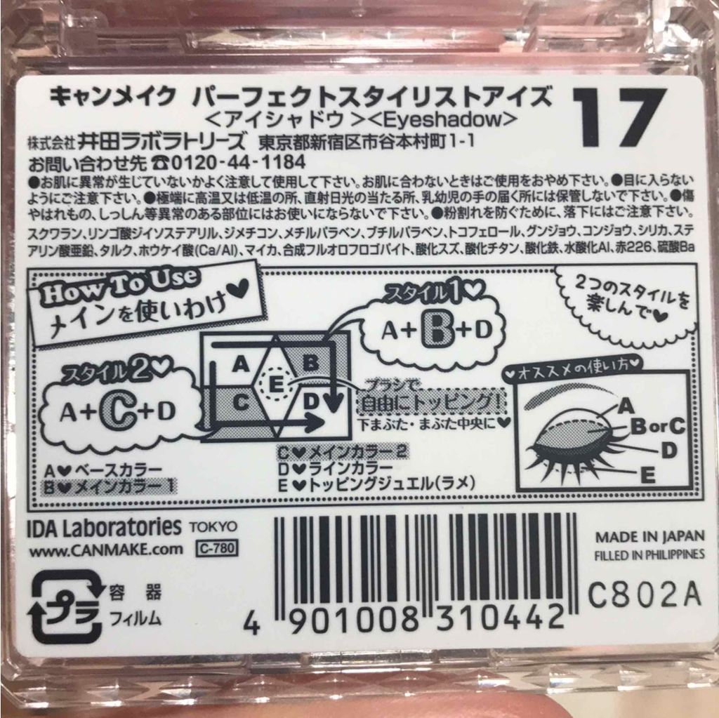 【旧品】パーフェクトスタイリストアイズ/キャンメイク/アイシャドウパレットを使ったクチコミ（2枚目）