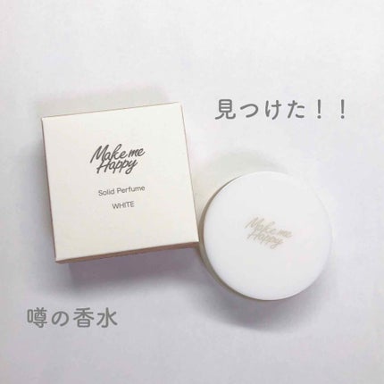 メイクミーハッピー ソリッドパフューム WHITE/キャンメイク/練り香水を使ったクチコミ(1枚目)