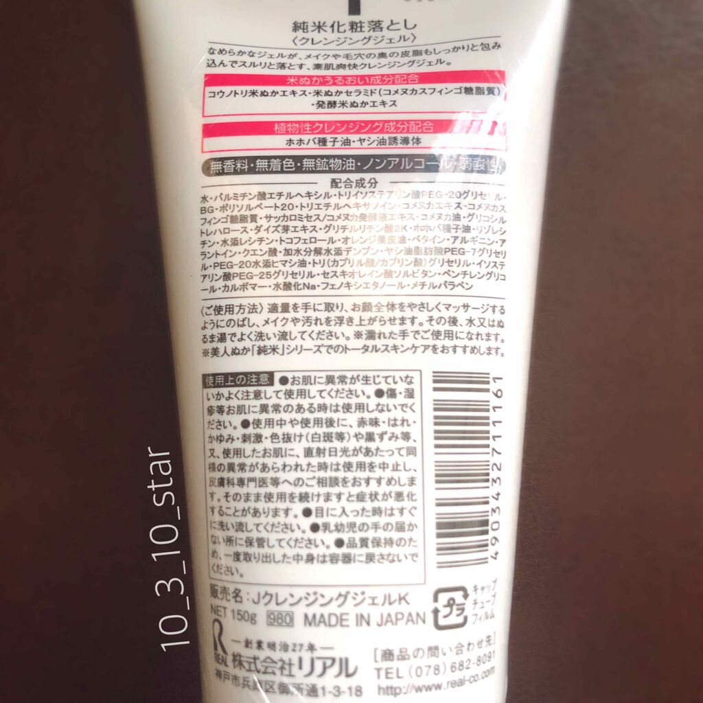 純米クレンジングジェル/美人ぬか/クレンジングジェルを使ったクチコミ（2枚目）