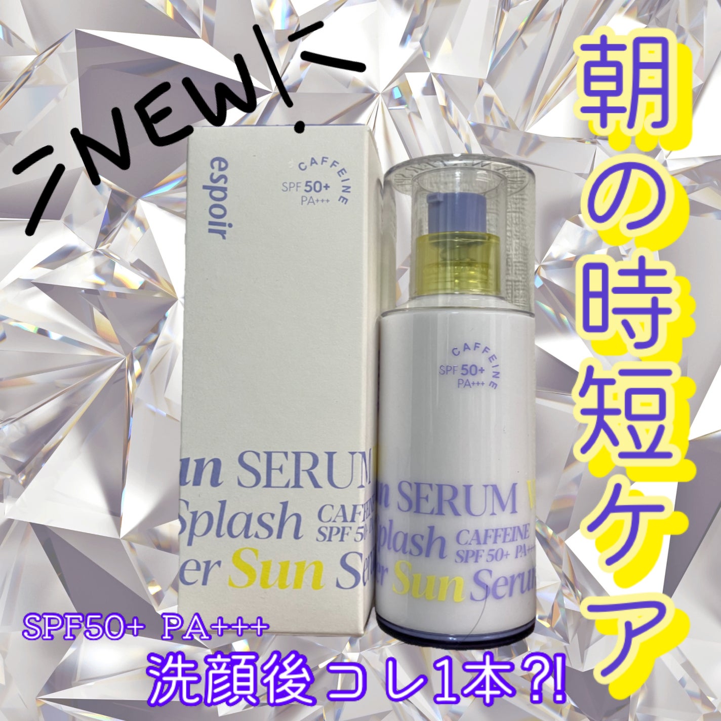 エスポア ウォータースプラッシュサンセラム/espoir/日焼け止めクリームを使ったクチコミ(1枚目)