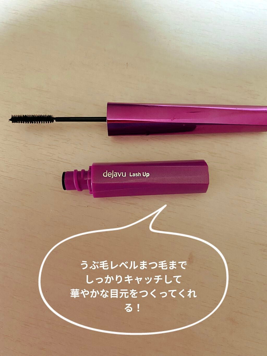 「塗るつけまつげ」自まつげ際立てタイプ/デジャヴュ/マスカラを使ったクチコミ(2枚目)