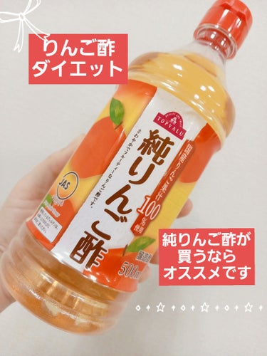 純りんご酢 トップバリュ