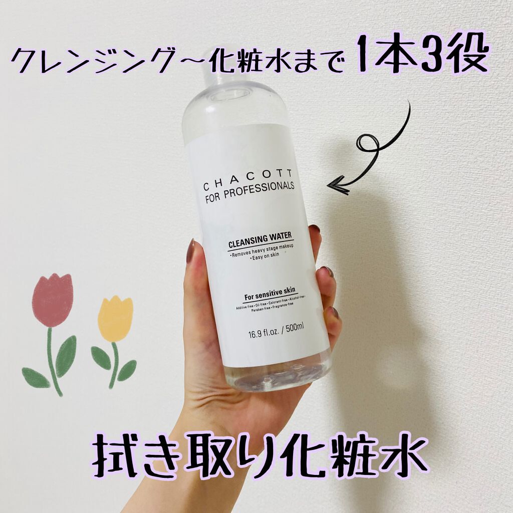 クレンジングウォーター/チャコット・コスメティクス/クレンジングウォーターを使ったクチコミ（1枚目）