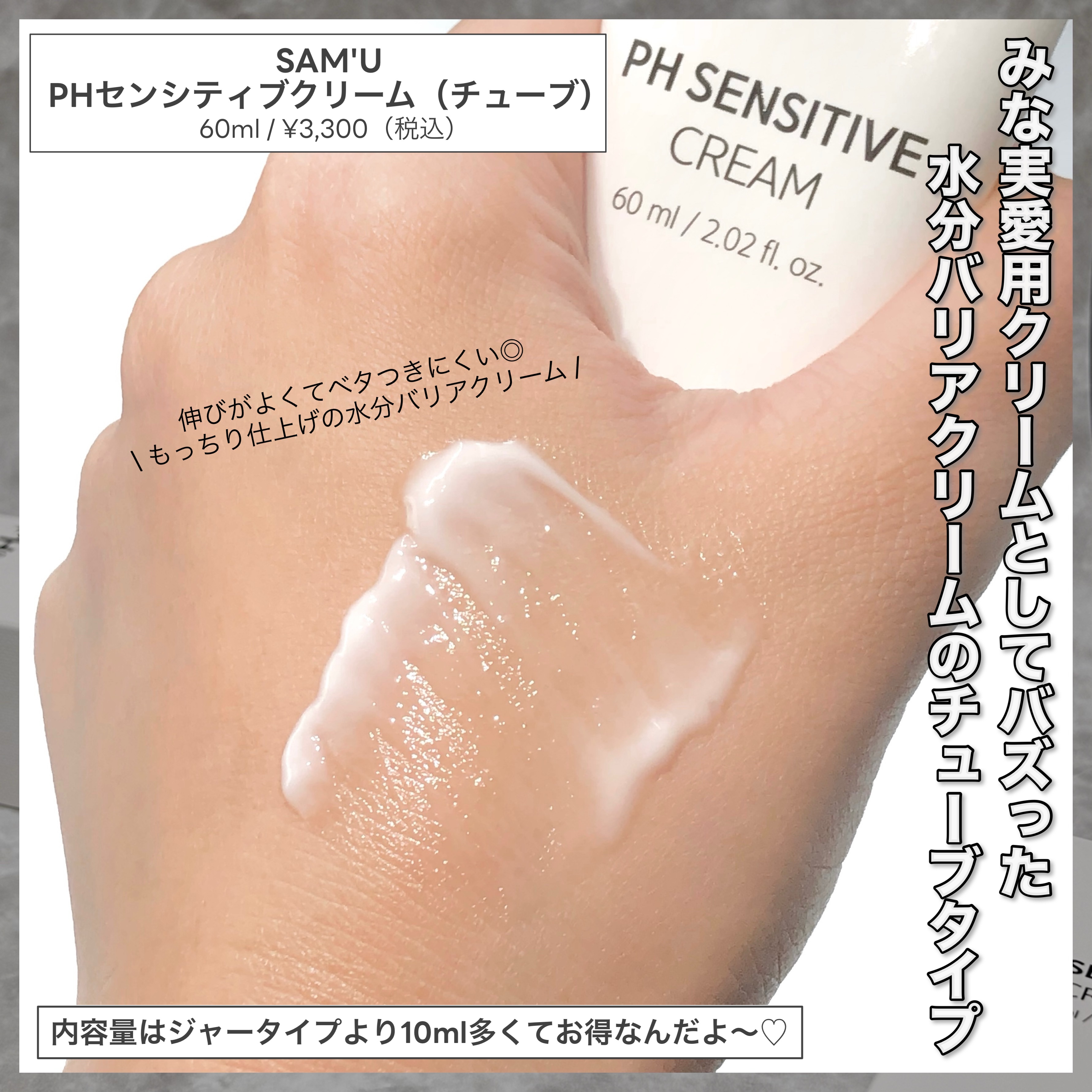 サミュ PHセンシティブクリーム/SAM'U/フェイスクリームを使ったクチコミ（3枚目）