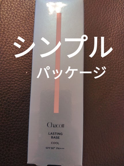 ラスティングベース クール/チャコット・コスメティクス/化粧下地を使ったクチコミ(3枚目)
