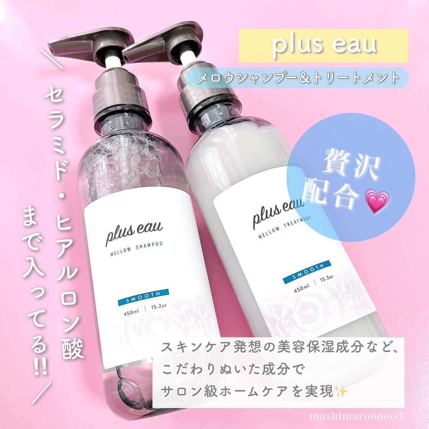 メロウシャンプー/メロウトリートメント/plus eau/市販シャンプーを使ったクチコミ(4枚目)