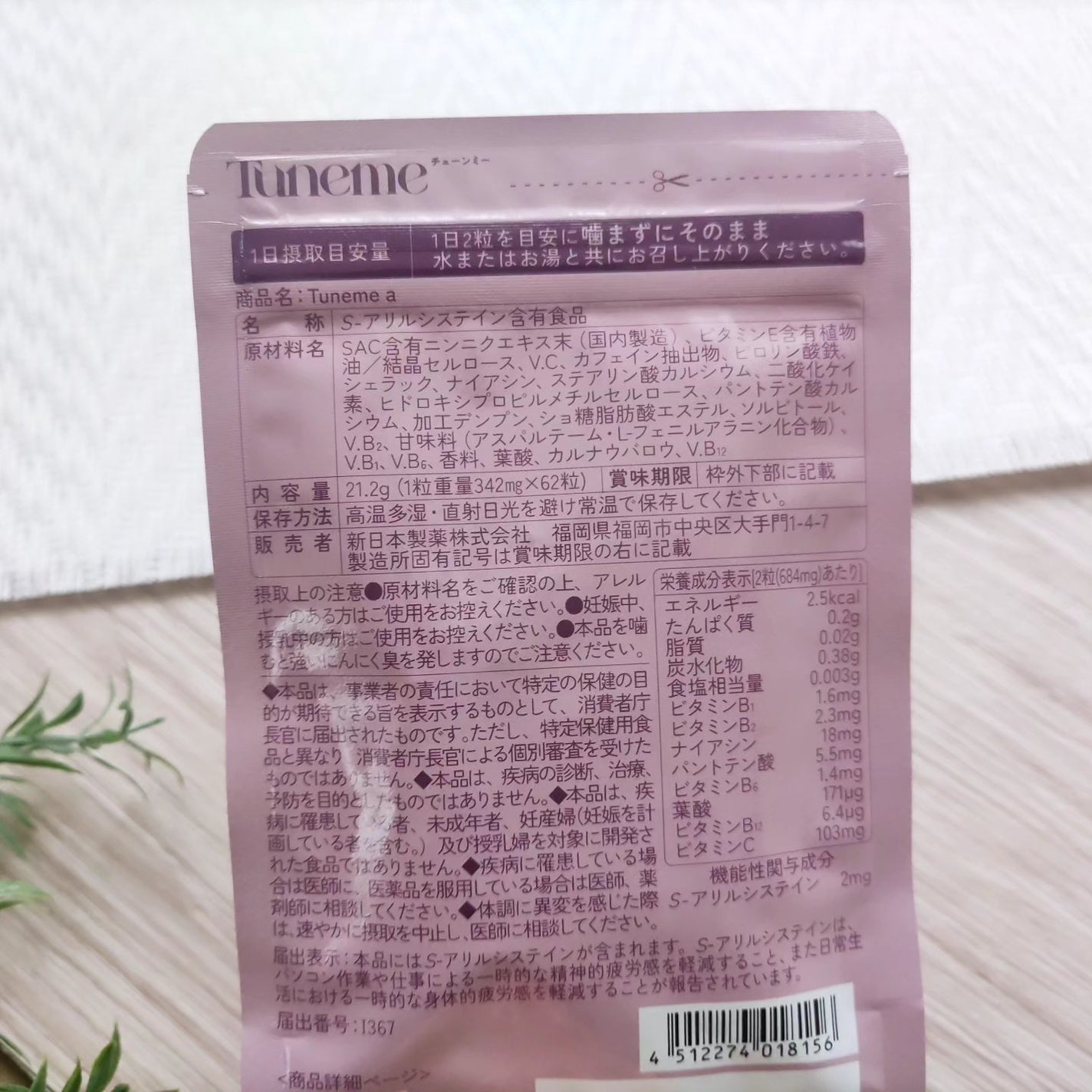 Tuneme/新日本製薬/健康サプリメントを使ったクチコミ(7枚目)