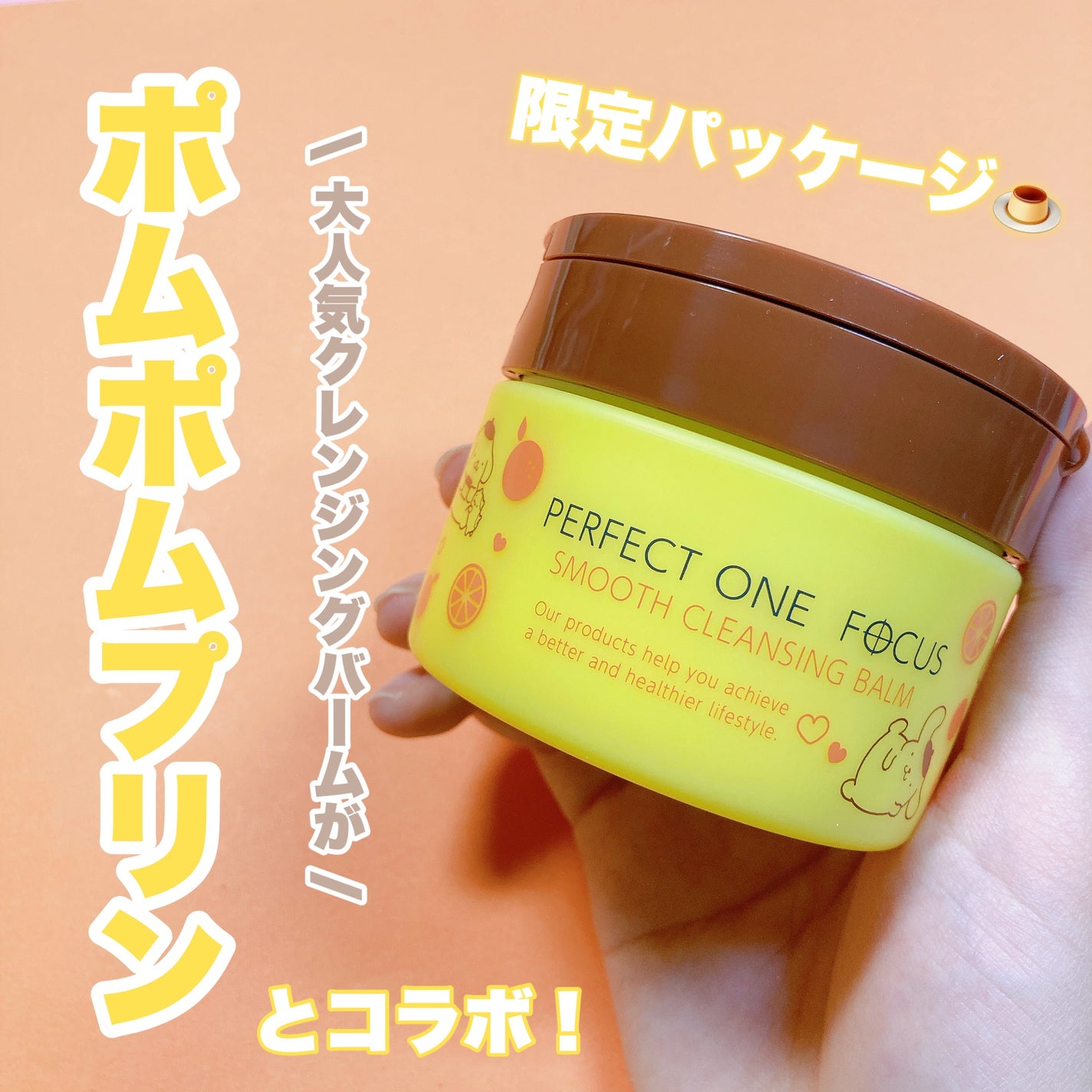 スムースクレンジングバーム/PERFECT ONE FOCUS/クレンジングバームを使ったクチコミ(1枚目)