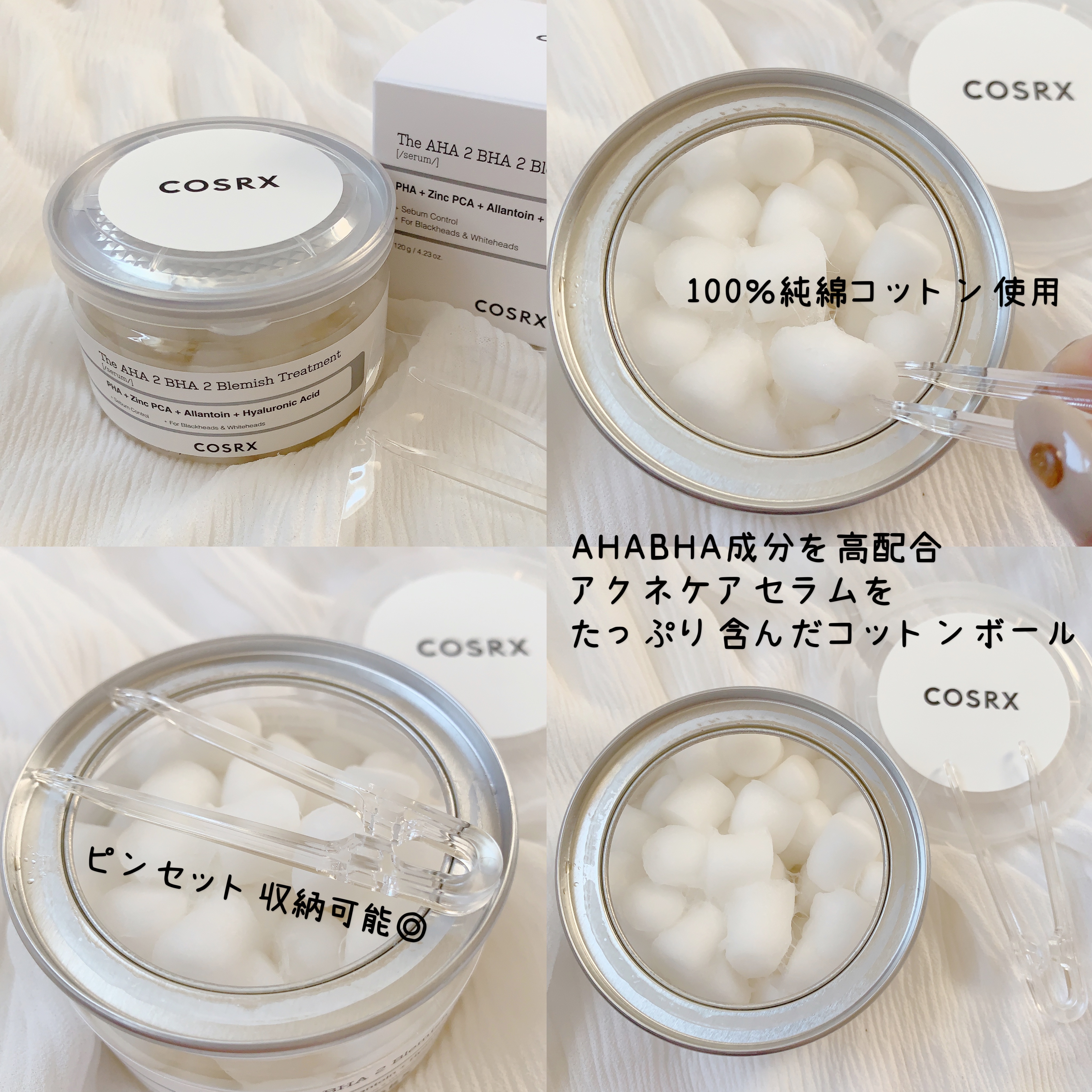 RXザ・AHA2 BHA2 ブラミッシュトリートメントセラムコットン/COSRX/美容液を使ったクチコミ（2枚目）