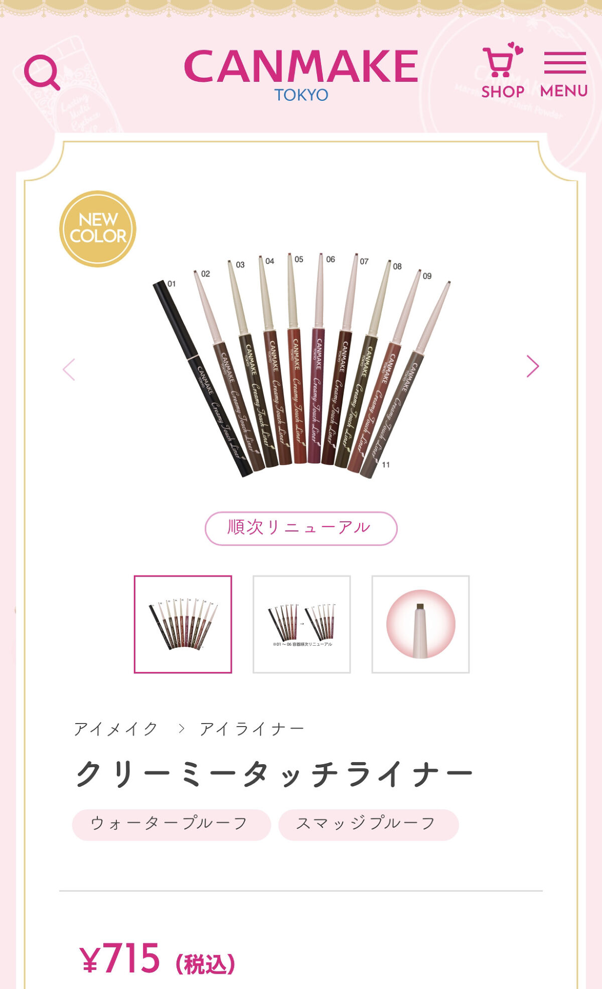 クリーミータッチライナー/キャンメイク/ジェルアイライナーを使ったクチコミ（2枚目）