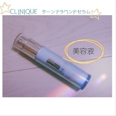 ターンアラウンド セラム AR/CLINIQUE/美容液を使ったクチコミ（1枚目）