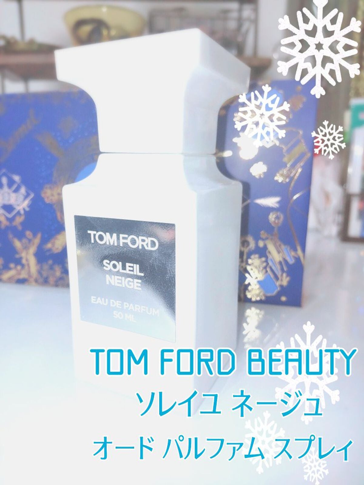 ソレイユ ネージュ オード パルファム スプレィ/TOM FORD BEAUTY/香水(レディース)を使ったクチコミ(2枚目)