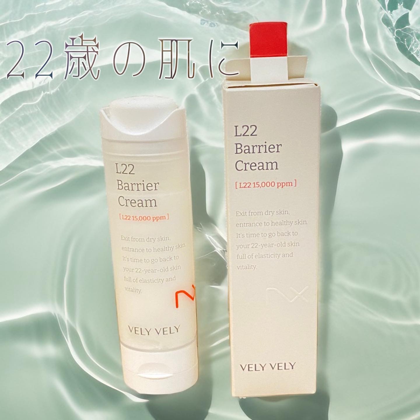 L22バリアクリーム/VELY VELY/フェイスクリームを使ったクチコミ（1枚目）