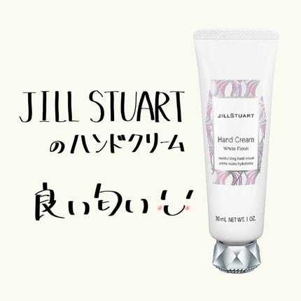 ジルスチュアート ハンドクリーム ホワイトフローラル/JILL STUART/ハンドクリームを使ったクチコミ(1枚目)