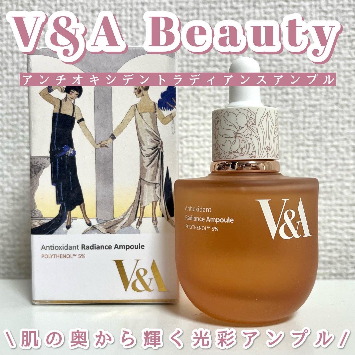 アンチオキシデントトラディアンスアンプル/V&Aビューティー/美容液を使ったクチコミ(1枚目)