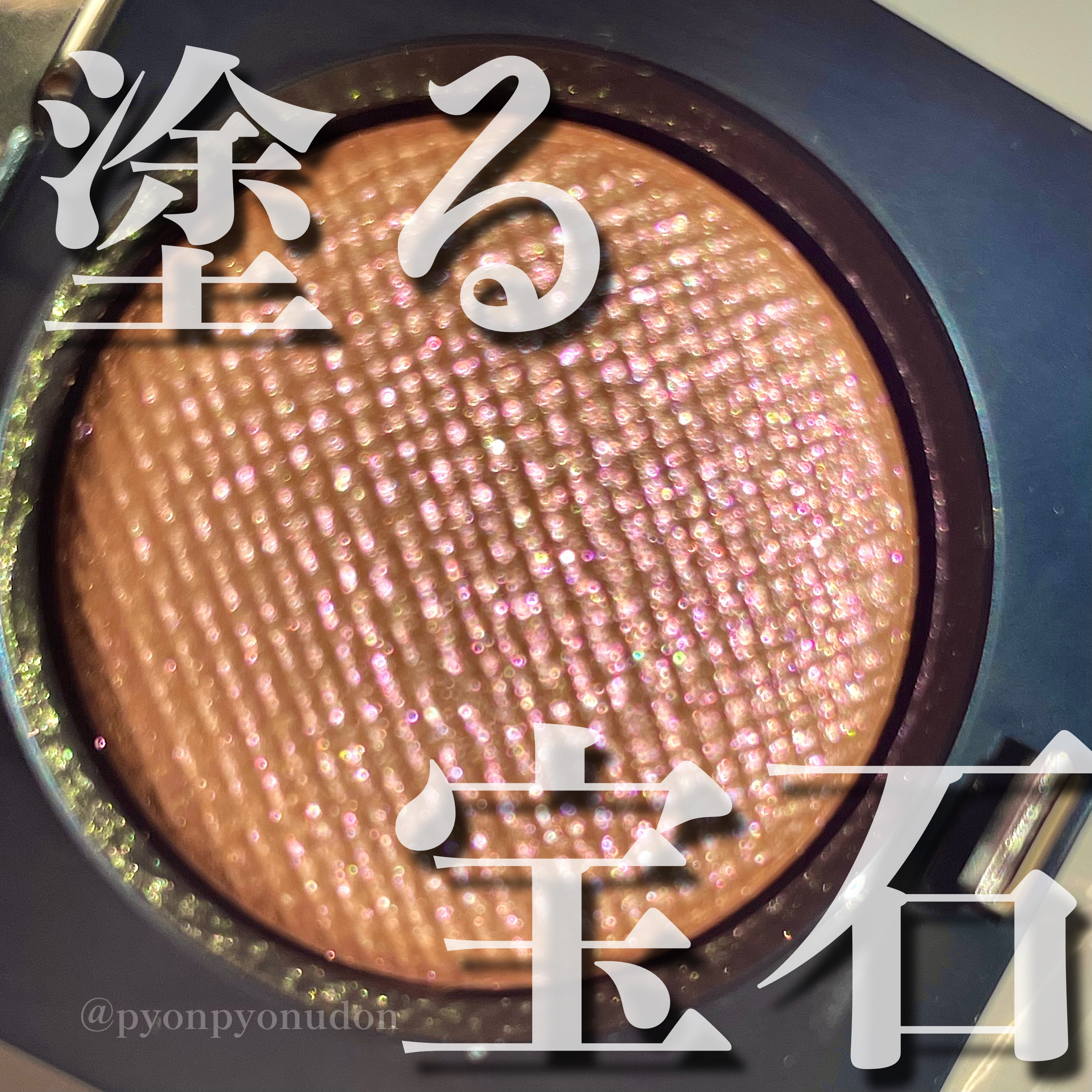 リュクスアイシャドウ 01 インカンデスント(マルチクロム) /BOBBI BROWN/単色アイシャドウを使ったクチコミ（1枚目）