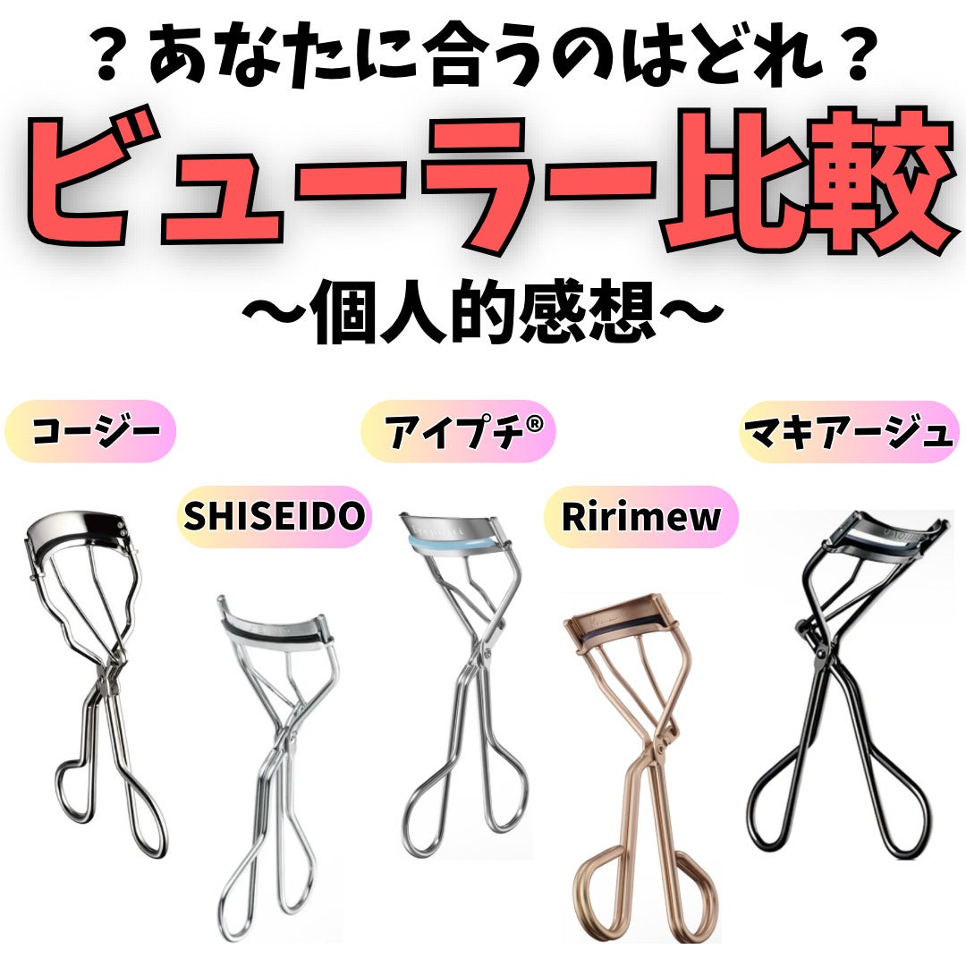 エッジフリー アイラッシュカーラー/マキアージュ/ビューラーを使ったクチコミ(1枚目)