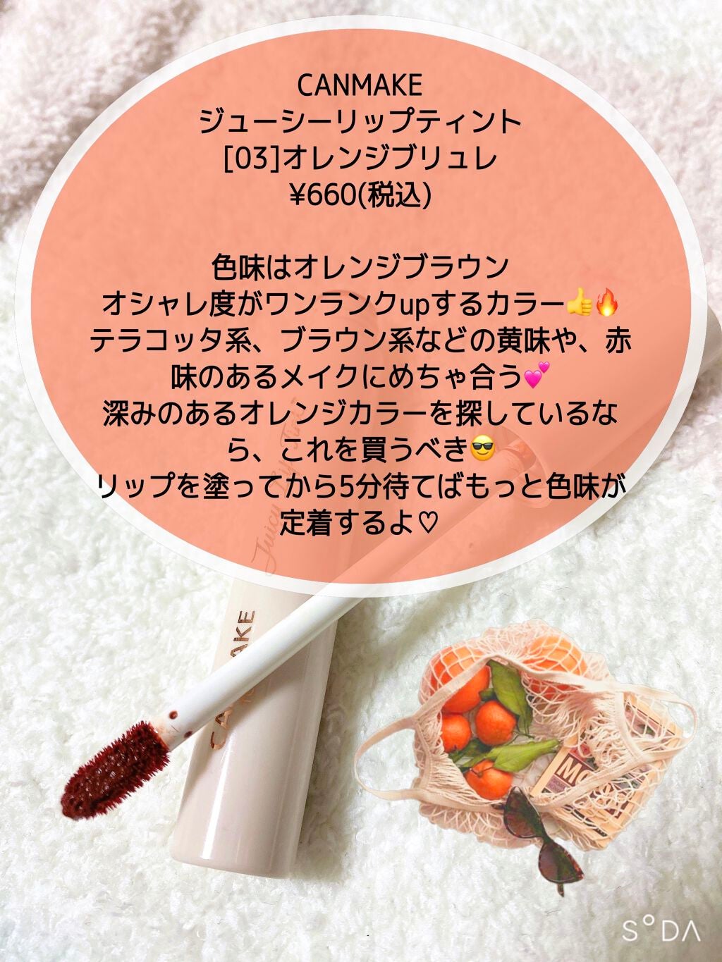 ジューシーリップティント/キャンメイク/口紅を使ったクチコミ(4枚目)