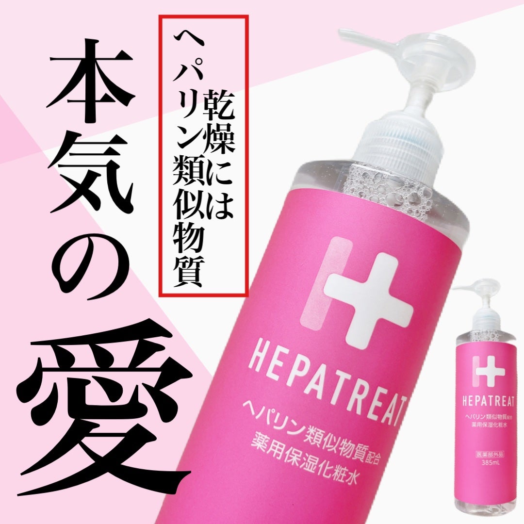 ヘパトリート 薬用保湿化粧水/ゼトックスタイル/化粧水を使ったクチコミ(1枚目)