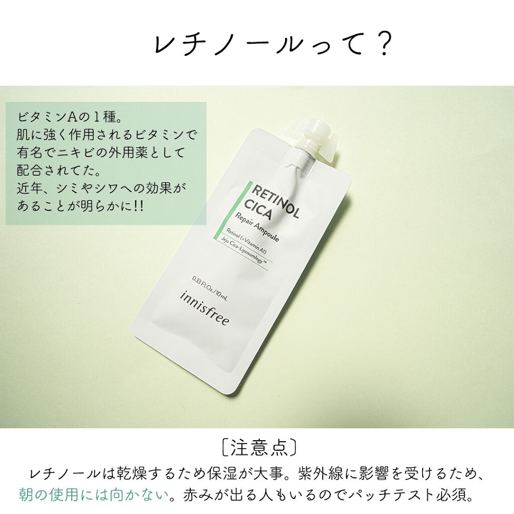 レチノール　シカ　リペア　セラム/innisfree/美容液を使ったクチコミ（2枚目）