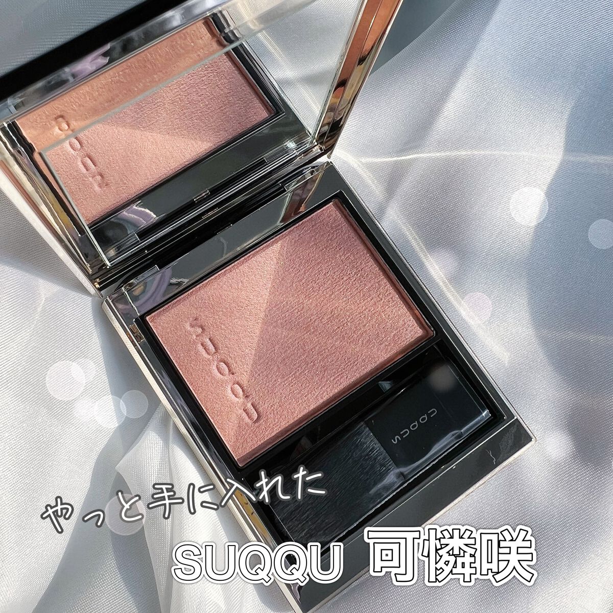 メルティング パウダー ブラッシュ/SUQQU/パウダーチークを使ったクチコミ(1枚目)