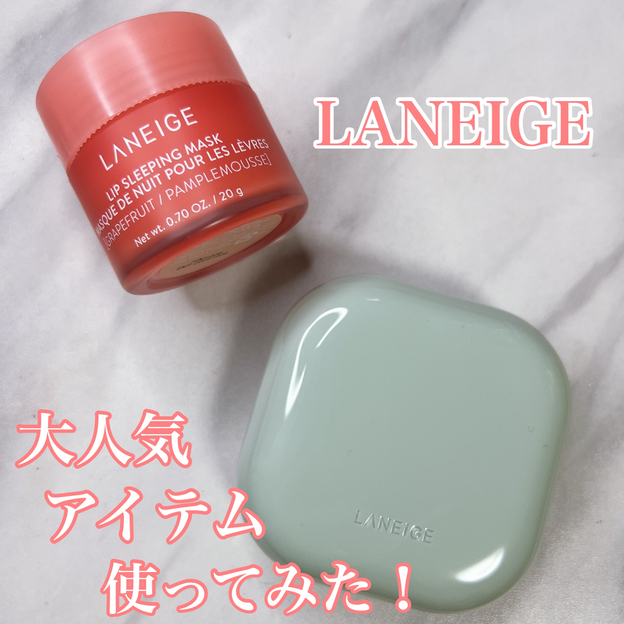 リップスリーピングマスク/LANEIGE/リップバームを使ったクチコミ（1枚目）