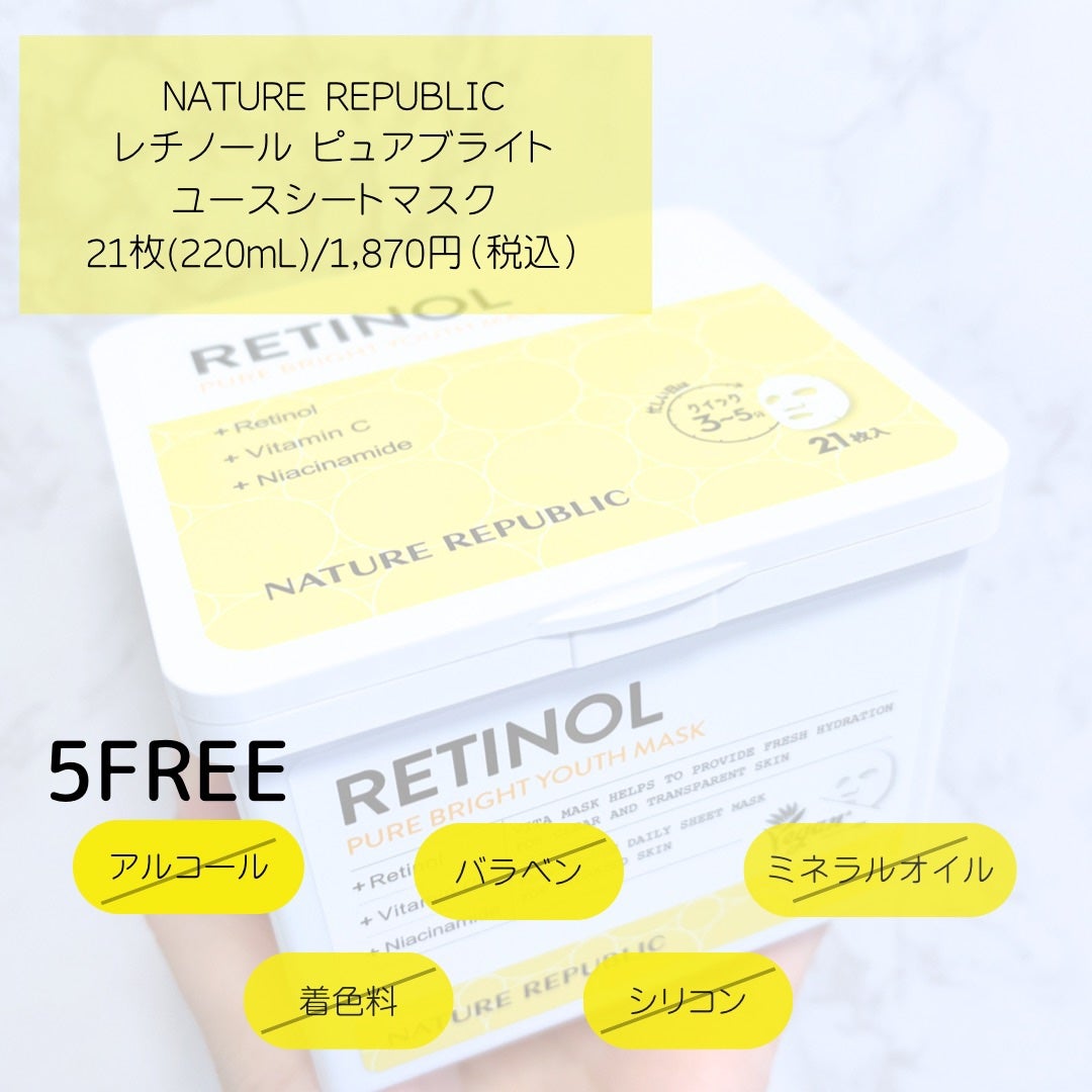 キューブマスク レチノール/ネイチャーリパブリック/シートマスク・パックを使ったクチコミ(2枚目)