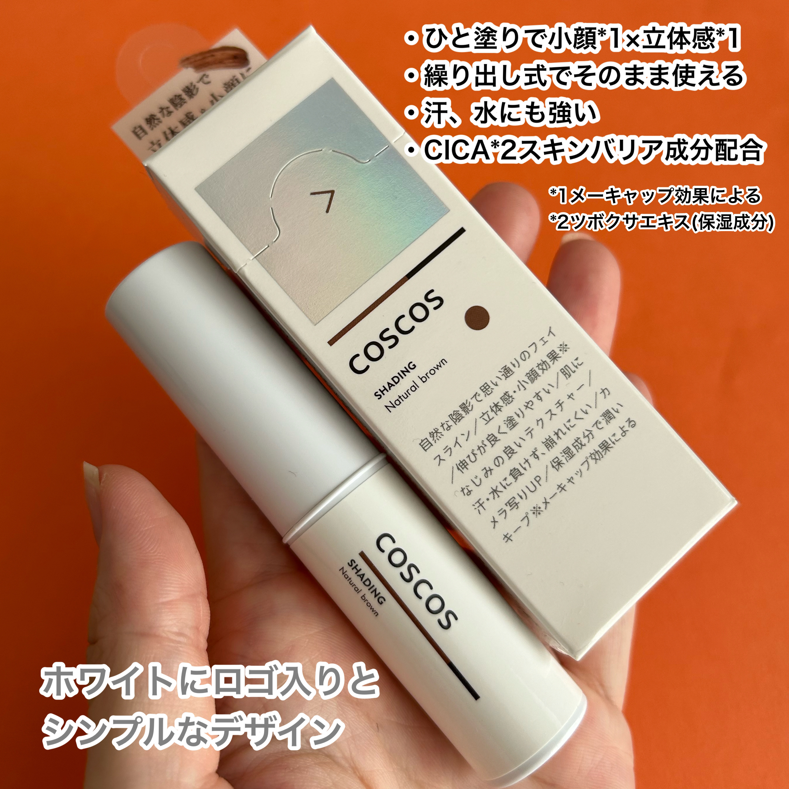 シェーディング/COSCOS/シェーディングを使ったクチコミ（2枚目）