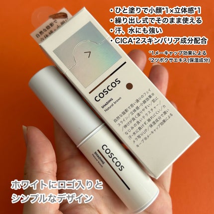 シェーディング/COSCOS/シェーディングを使ったクチコミ(2枚目)