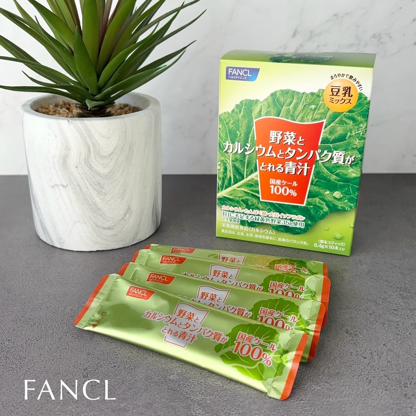 野菜とカルシウムとタンパク質がとれる青汁/ファンケル/青汁を使ったクチコミ(1枚目)