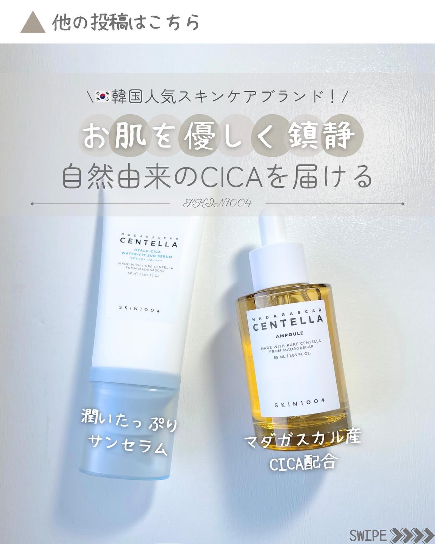 センテラ アンプル/SKIN1004/美容液を使ったクチコミ(1枚目)