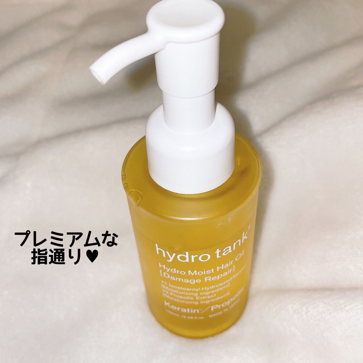 ダメージリペア ハイドロモイスト ヘアオイル 〈しっとりディープモイストタイプ〉/hydrotank/ヘアオイルを使ったクチコミ(1枚目)
