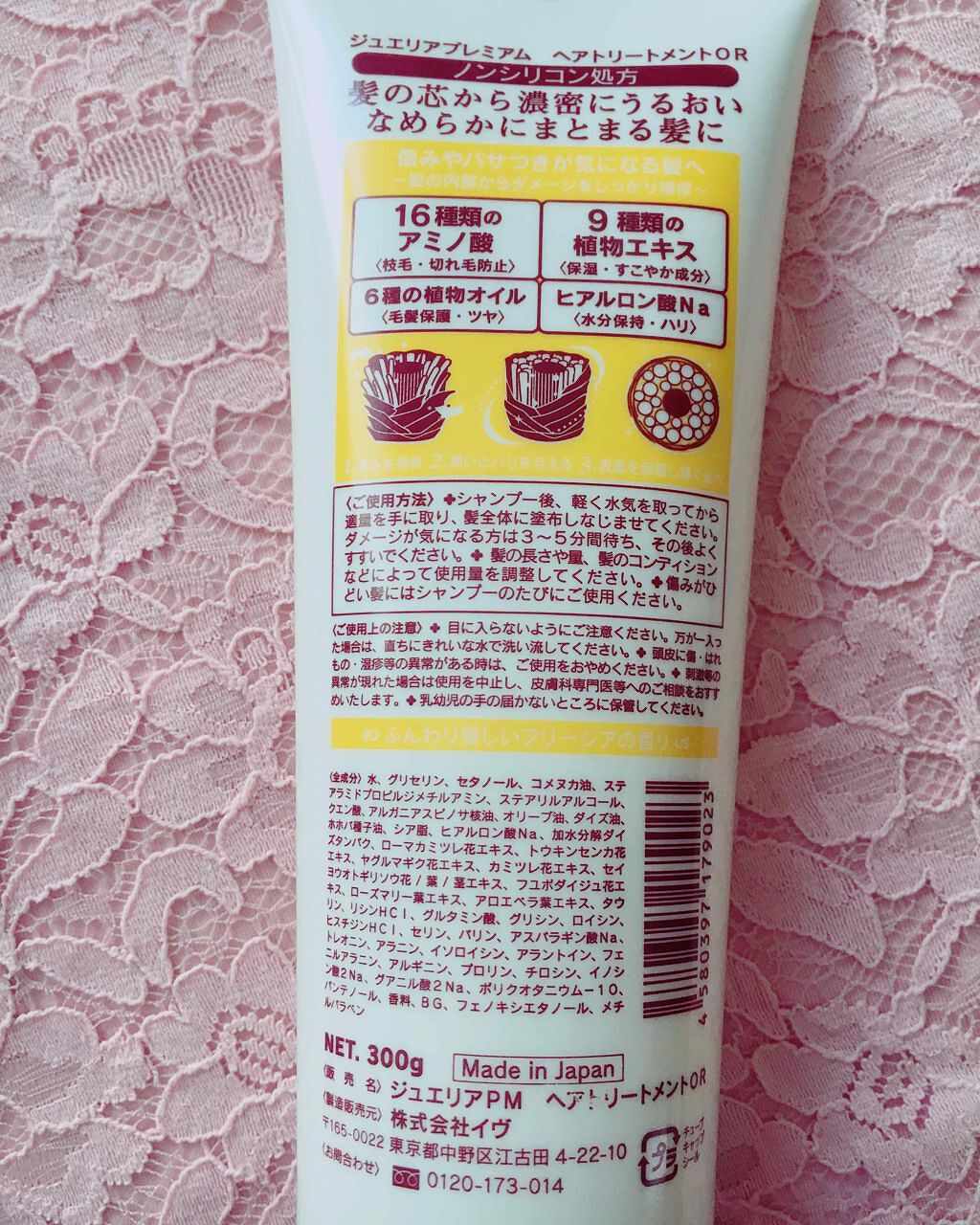 プレミアムヘアートリートメント オイルリッチ/ジュエリアプレミアム/洗い流すヘアトリートメントを使ったクチコミ（2枚目）