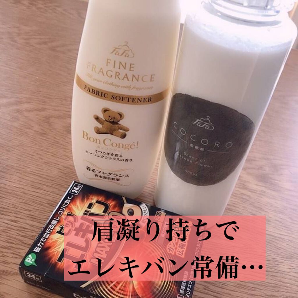 ファーファ ココロ 柔軟剤/ファーファ/柔軟剤を使ったクチコミ(2枚目)