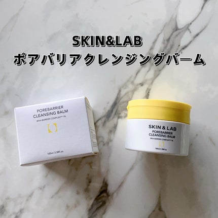 ポアバリアクレンジングバーム/SKIN&LAB/クレンジングバームを使ったクチコミ(2枚目)