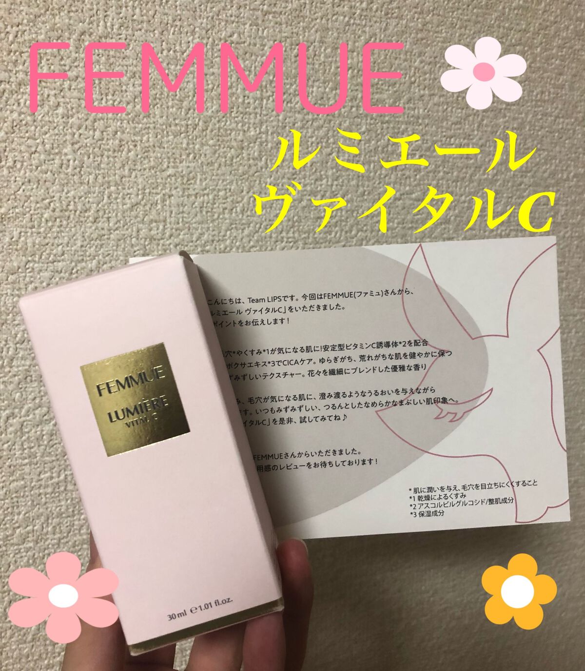 ルミエール ヴァイタルC/FEMMUE/ブースター・導入液を使ったクチコミ（1枚目）