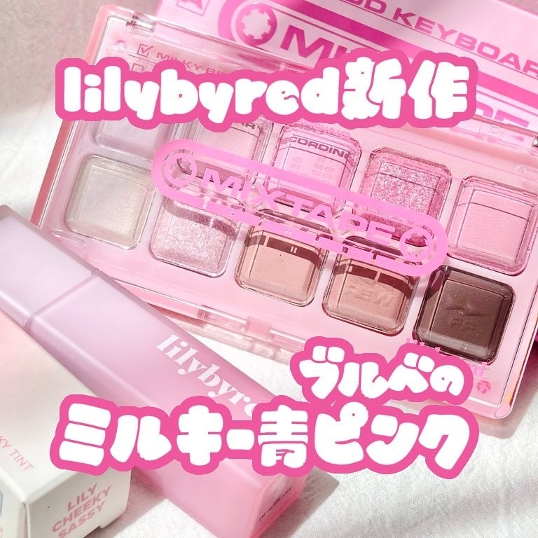 ムードキーボード/lilybyred/アイシャドウパレットを使ったクチコミ(1枚目)