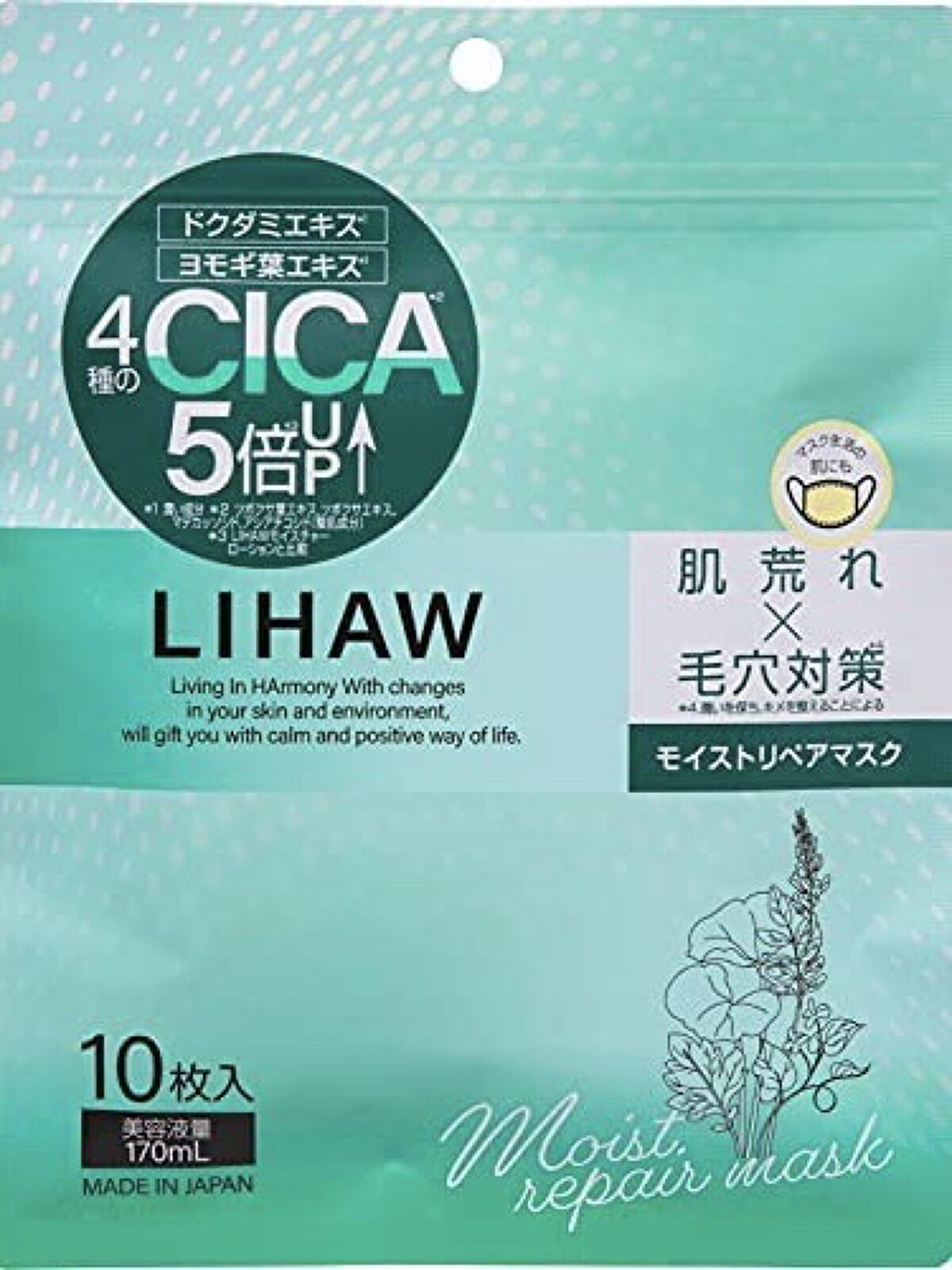 モイストリペアマスク/LIHAW/シートマスク・パックを使ったクチコミ（1枚目）