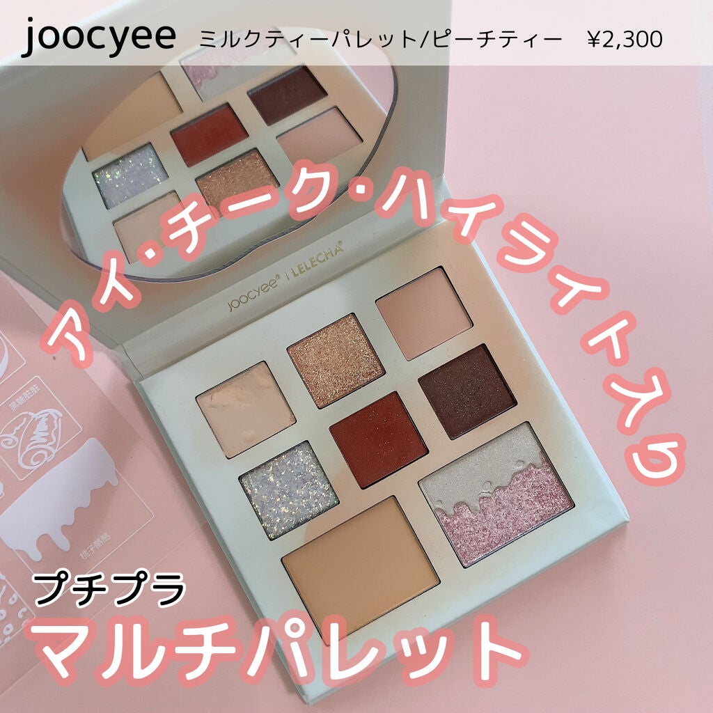 ミルクティーマルチパレット/Joocyee/アイシャドウパレットを使ったクチコミ(1枚目)