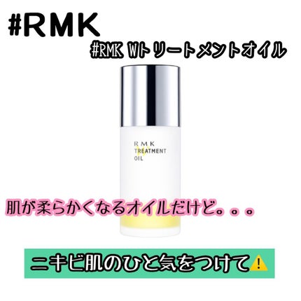 RMK Wトリートメントオイル/RMK/ブースター・導入液を使ったクチコミ(1枚目)