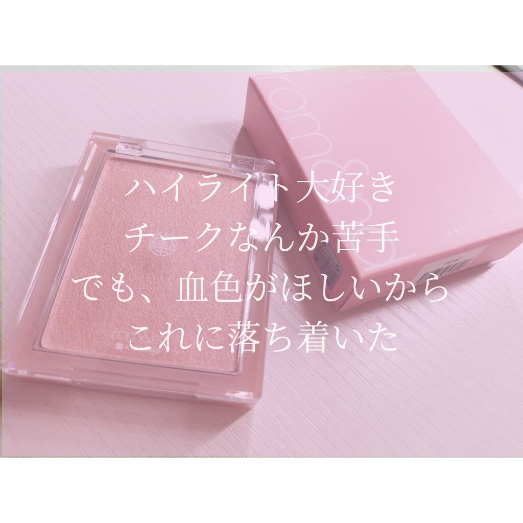 ヴェールライター/rom&nd/パウダーハイライトを使ったクチコミ(1枚目)