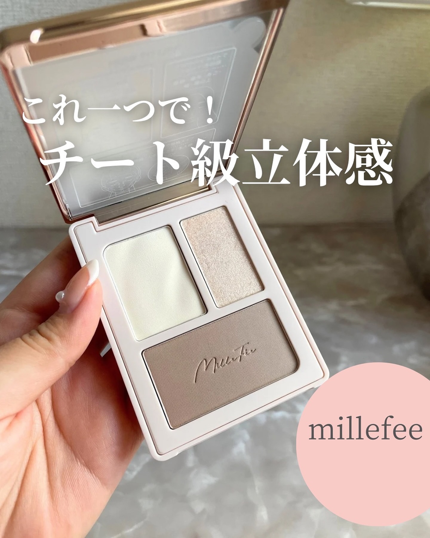 チート顔コントゥアパレット/MilleFée/パウダーハイライトを使ったクチコミ（1枚目）