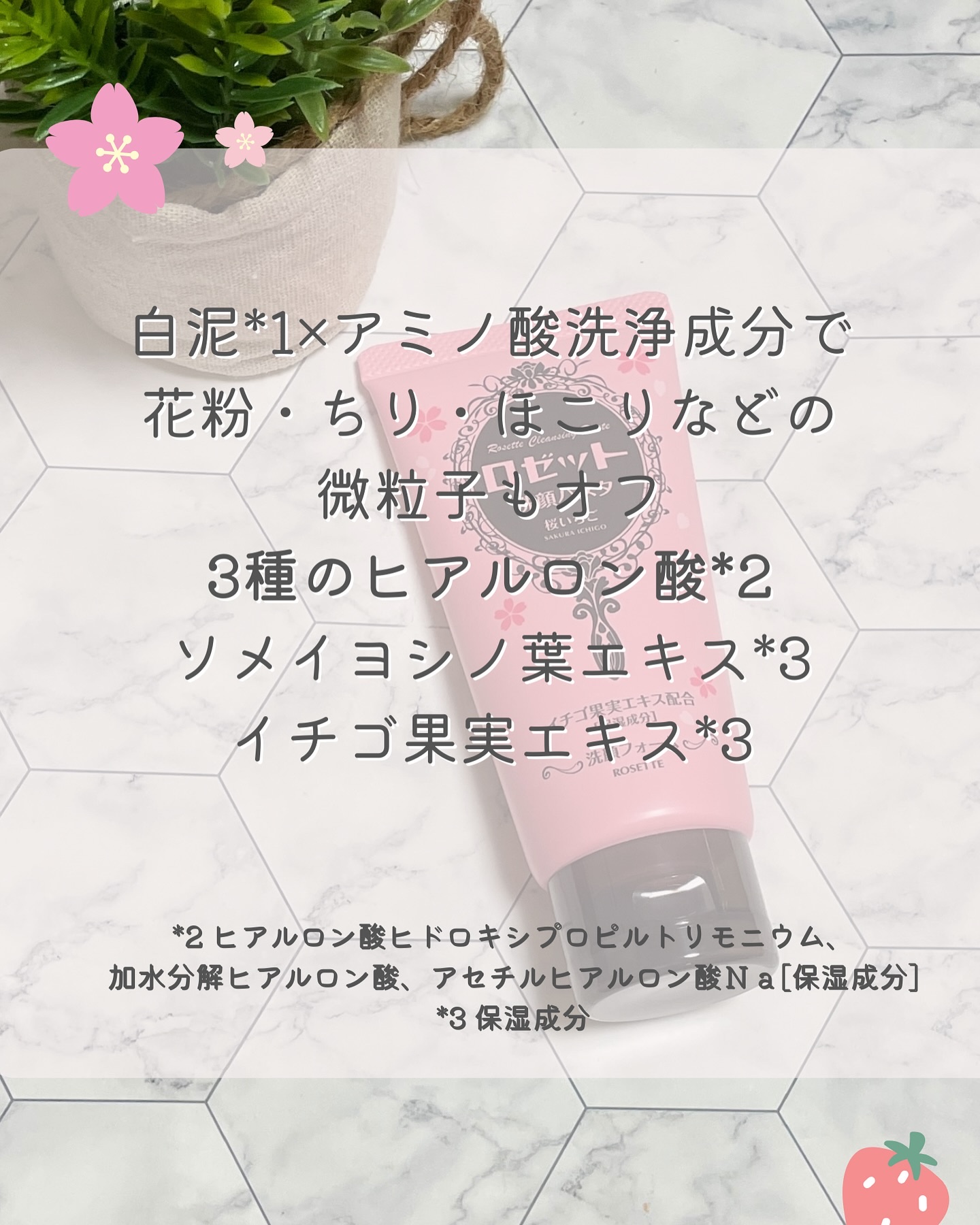 ロゼット洗顔パスタ 桜いちごの香り[洗顔フォーム]/ロゼット/洗顔フォームを使ったクチコミ（2枚目）