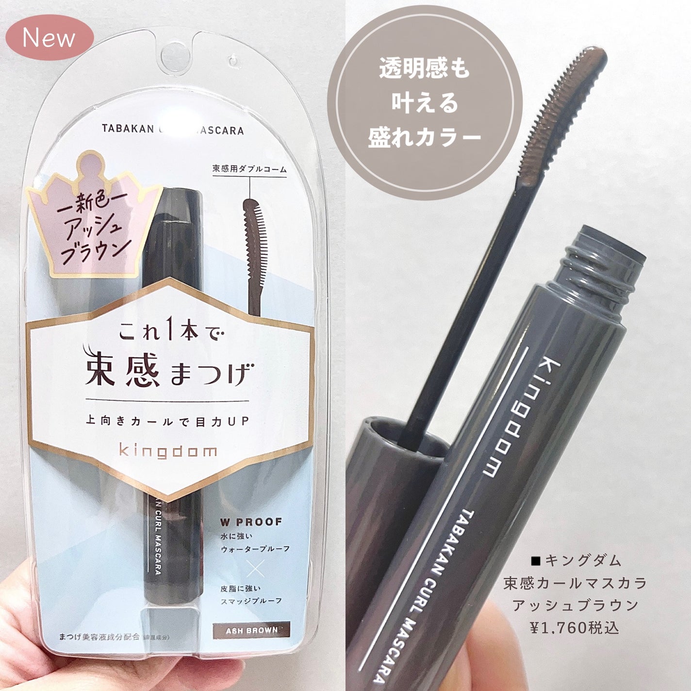 キングダム 束感カールマスカラ/キングダム/マスカラを使ったクチコミ(2枚目)