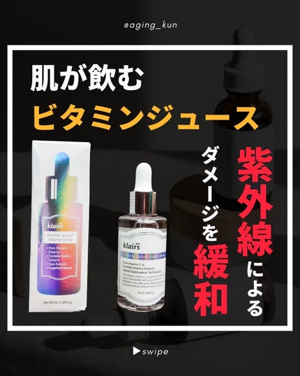 フレッシュリージュースドビタミンドロップ(35ml)/Klairs/美容液を使ったクチコミ(1枚目)