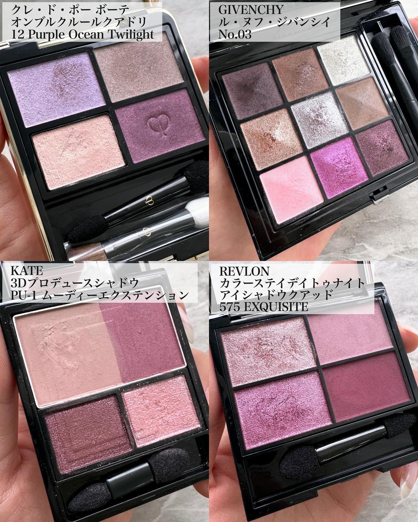 GIVENCHY・KATE・REVLON・クレ・ド・ポー ボーテのアイシャドウ