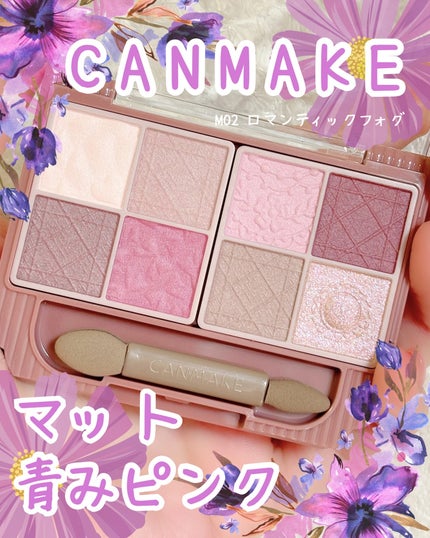 プティパレットアイズ(マットタイプ)/キャンメイク/パウダーアイシャドウを使ったクチコミ(1枚目)